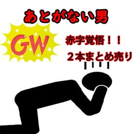 ※期間限定1980pt【初・無修正】あとがない男GW特別おまとめ売り！！2人を捕まえたっぷり膣奥に種付けた貴重映像を限定公開♡ FC2-PPV-4428531