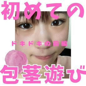 初めての包茎遊びでドキドキ！どんどん豹変していく可愛い人妻-前編-