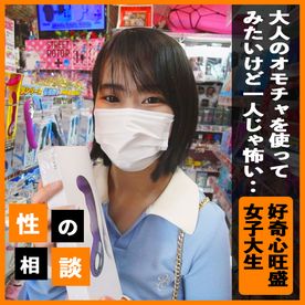 【顔出し】 好奇心旺盛な**大生の大人の玩具デビューをサポート！ 新たな快感を存分に堪能させ、ゴム無しの気持ち良さまで教えてイキ果てて中出し！