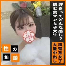 【顔出し】好きがわからない？ピンク美マンの**大生！恋愛経験・異性経験が少ないと悩んでいたので膣観察から奥まで挿入してたっぷり中出し！