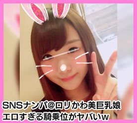 【個人撮影】国宝級の美巨乳！激エロ杭打ち騎乗位！！小悪魔的可愛さがヤバすぎる**かわ美女とのハメ撮り