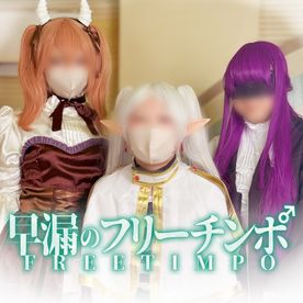 早漏のフリーチンポ ～魔法女子3人と4P決戦～ FC2-PPV-4565582