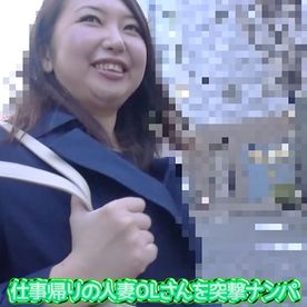 仕事帰りの人妻OLさんを突撃ナンパ