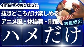 【10個限定！】過去4作品（かんなちゃん）のハメ箇所のみ切り抜きコンピレーション FC2-PPV-4620985