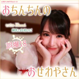 「ぎゅってしてますから♡」【大迫*主観メンエス18@素直**】初出勤／オイル手コキ／絶対に射精してはいけない健全店の素直な黒髪JDに再勃起♡真っ白なキャンバスを欲望で汚