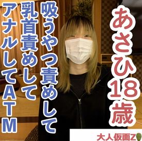 あさひ(18) 2回目 感じやすいスレンダー素人をくすぐったり、まんぐりがえしで吸うやつ責めしたり、乳首責めしたりして、最後はアナルATMしました FC2-PPV-4575136