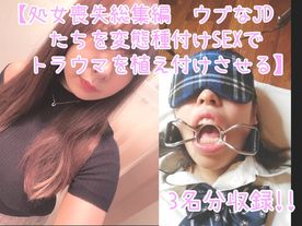 2時間30分越えの超大作!!【**喪失 総集編 18 】 痛がる小●たちに無理〇り**膜貫通SEX!! 顔や鼻を舐めさせたりイラマでトラウマを植え付け危険日に中出しして孕ませる一部始終を大公開します