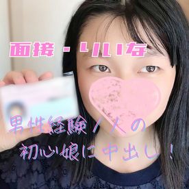 面接・りいな　