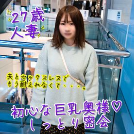 12/16までの間1500pt【田舎妻・密会】茨城県の人妻。欲求不満が募り我慢限界で初不倫。生中出し＋イラマチオ口内射精。 FC2-PPV-4070423