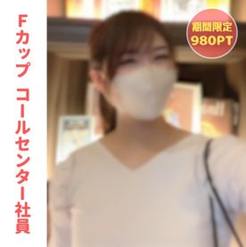 【無】品のあるコールセンター社員ゆいちゃん(25) 電話口では絶対聞けない喘ぎ声を響かす愛あるセックス【本編１時間４０分】【２大レビュー特典付き】