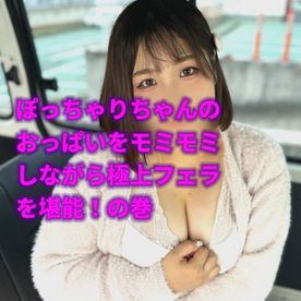 「ぽっちゃりちゃんのおっぱいをモミモミしながら、極上フェラを堪能！の巻」 フェラする女　 FC2-PPV-4571563