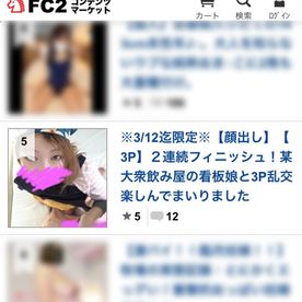 ※限定再販※【顔出し】【3P】２連続フィニッシュ！某大衆飲み屋の看板*と3P乱交楽しんでまいりました