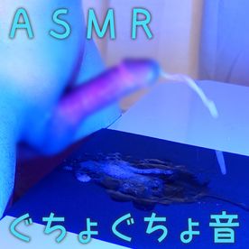 【ASMR】アラサー男が大量ローションでオナニーしたらグチュグチュ音がすさまじかった... FC2-PPV-4012703