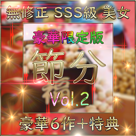 先着限定*【個人撮影】SSS級美女 豪華厳選６人＋特典１人 素人ハメ撮り Vol.２【限定販売】 FC2-PPV-4616096