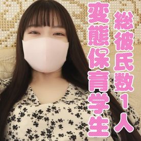 【個人撮影】総彼氏数１人の変態保育学生。性感開発して妊娠孕ませ中出し。 FC2-PPV-4184029