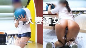 【個人撮影】ノーパンボウリング♫最後はスカート脱ぎ捨てボウリングを見せてくれた露出好き人妻 FC2-PPV-4329617