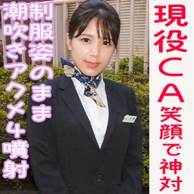 **〇〇〇航空勤務　制服のまま潮吹きまくりの膣内射精SEX! FC2-PPV-4496993