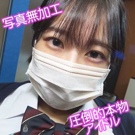 【無・素人・制服・初撮】詳細はまだ言えません。神的アイドル。《学校制服》 FC2-PPV-4134561