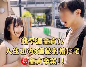 【5射精】ゆるふわSS級女子大生に早漏童貞ｸﾝをマッチング。驚愕の5連続射精にて童貞を卒業させてみた!! FC2-PPV-4598497