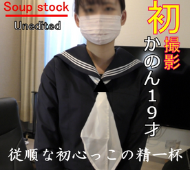 初撮影　かのん１９才　初心○の精一杯