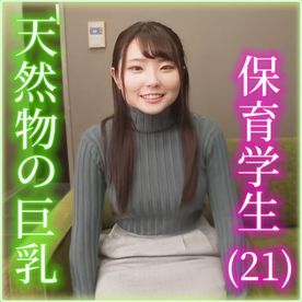 *********０２/１７から値下げ！*************【ハメ撮り・中出し】天然物の巨乳保育学生(21)♥巨乳震わせながら中出し激痙攣イキ♥ FC2-PPV-4308311