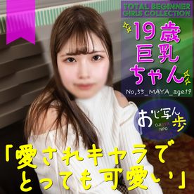 3/2までの間1500pt【巨乳・ポチャカワ】明る様に人見知りしてて可愛い。愛されキャラの19歳。生中出し＋口内射精。 FC2-PPV-4311675