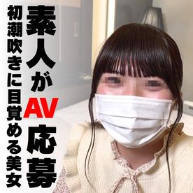 清純系美女に快感を教え込む！！初めての潮吹き経験で「変になっちゃう・・・♡」と目覚めた性欲を大量中出しで満たす！