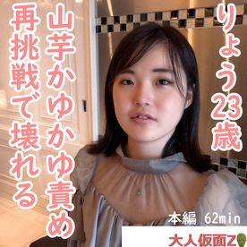 りょう(23) きれいなお姉さんにイメチェンしつつありますが、オナニーさせて、中出しして、電マ責めして、山芋かゆかゆ責めをしたら壊れてしまいました。 FC2-PPV-4450664