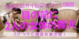 【180VR3D】美ボディ人気ママモデルこはるさんに女同士のメンエス講習　VR版 FC2-PPV-4474750