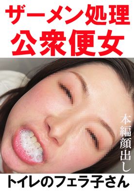 【4K】ザーメンも飲み干すチンポに飢えた淫乱人妻口マンコ便女個人撮影11 FC2-PPV-4473753