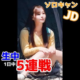 【個人撮影 連続 中出し】ソロキャンJD現地で即挿入。1日中突きまくりの生中5連戦・ロッジ・サウナ・テントの中で場所を選ばずに野外性行為 FC2-PPV-4631290