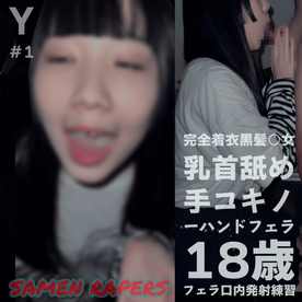 【即尺/完全着衣】黒髪姫カット18歳黄ばみ固形ザーメン口内発射 FC2-PPV-4567106