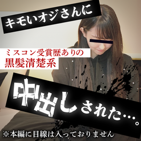 ミスコン受賞歴ありでアイドル準備中！黒髪、清楚、お肌すべすべの色白！下着の上から前戯して興奮してきたところでフェラチオ。最後は中出し！最高すぎました。