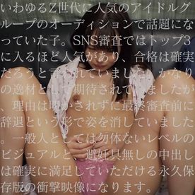 【初出し未公開映像】有名アイドルグループの最終審査で失格となった“あのコ”の知られざる姿。※レビュー特典送付 FC2-PPV-4466885