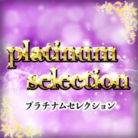 「platinum selection」永久保存版商品を公開。大手所属の女性アイドル ドラマにも出演する***美女が特別に撮影許可を許した超極秘個撮映像。※在庫本数わずかの販売。 FC2-PPV-4443338