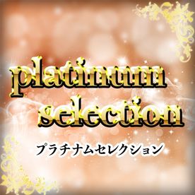 「platinum selection」超極上の永久保存版商品を公開。大手ダンス系アイドルグループ所属”処女”アイドル 202〇年活動中。個人撮影の許可がおり本作品のみのマル秘映像。※在庫本数わずかの FC2-PPV-4443389