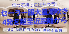 【180VR3D】りん（21）セーラー服での大量潮吹き4発を超至近距離から観察【VR版】 FC2-PPV-4461759