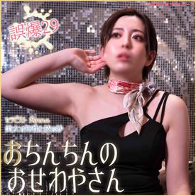 【大迫*主観メンエス29@ムチワキお*さん】ワキ密着／手コキ／絶対に射精してはいけない健全店に現れるは*****オトナのお*さん♡蒸れワキに顔をうずめての至福のおせわ♡