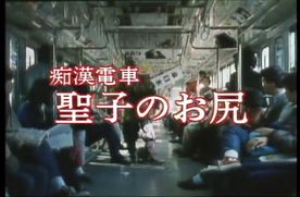 H-02　**電車　聖子のお尻 FC2-PPV-4479444