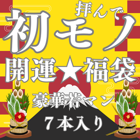 【限定50本】2025年新春初モノ福袋！7本詰め合わせで純度100％！フレッシュかつウブな身体を心ゆくまで堪能せよ‼︎【売り切れ御免】 FC2-PPV-4598255