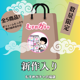 【初回限定セール25,900pt→3,480pt】皆様に感謝を込めてガチャ袋第4弾。今回も完全新作、既に販売終了したお宝商品含む超お得な福袋。 FC2-PPV-4518345