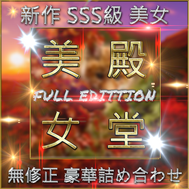 【個人撮影】SSS級美女 豪華15人 素人ハメ撮り FC2-PPV-4539416