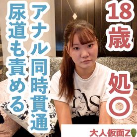 【素人初撮り】さやか(18)とても大切に育てられた処〇。何も知らないのをいいことに、内視鏡撮影して、アナルも同時に貫通してATM。その後、にょ〇道責めしたり空気〇腸したりしました。 FC2-PPV-4540283