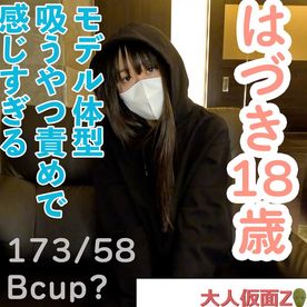 【素人初撮り】はづき(18) 173cm58kgのモデル体型ちっぱいの初中出し。最初は緊張していましたが、じっくり責めたら連続イキしていました。 FC2-PPV-4633775