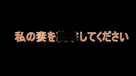 私の妻を〇〇してくださいpart1屋外イラマ FC2-PPV-4501785