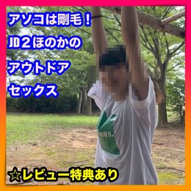 アソコは剛毛！JD２ほのかのアウトドアセックス☆レビュー特典あり FC2-PPV-4529234