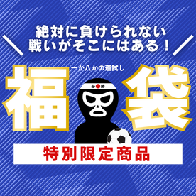 【本日迄】【頑張れ日本！日本代表応援キャンペーン特価3,980pt！】サッカー日本代表の応援帰りに美女サポーター達とのエッチな延長戦！この夏一番アツい戦いが幕を開ける…!! FC2-PPV-4510401