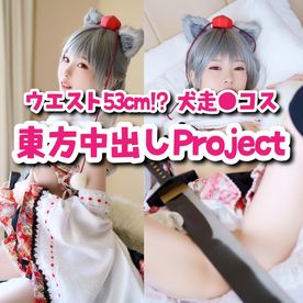 東●Projectコス♥ウエスト脅威の53cm！？東方に中出しの用意アリ！ FC2-PPV-4509693