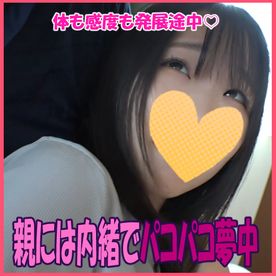 これから快感覚えてさらなるエッチの高みへ⁉可愛い多感女子と内緒のエッチ!　その1 FC2-PPV-4617173