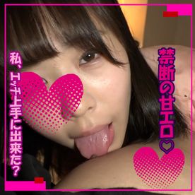 甘エロ…♡フェラ・騎乗位なんでもしちゃう♡なかわいさ…究極　その2 FC2-PPV-4629129